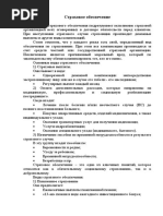 15. страхование обеспечение
