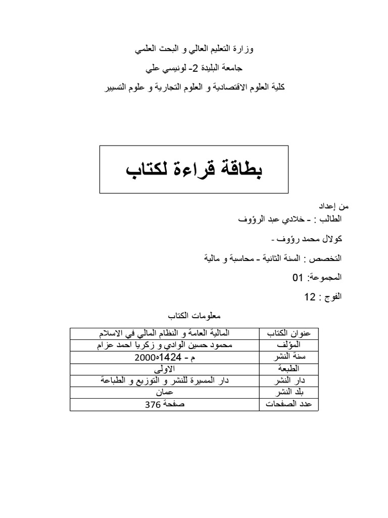 بطاقة قراءة كتاب المالية العامة 1 Docx