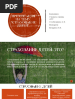 страхование детей2