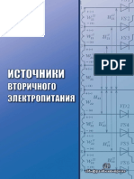 Битюков В., Симачков Д. - Источники вторичного электропитания - 2017