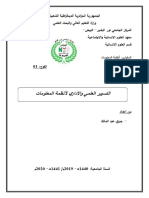 التسيير العلمي والاداري PDF