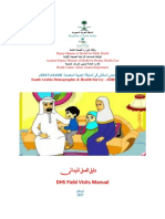 دليل العمل الميداني PDF