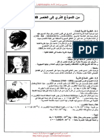 هباج المادة و تحولاتها 2 PDF