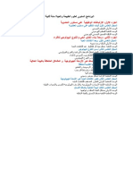 البرنامج السنوي لعلوم الطبيعة والحياة سنة ثانية ثانوي