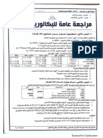 مراجعة عامة رقم 6 بالحل النموذجي 