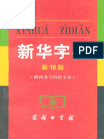 Xinhua Dictionary PDF