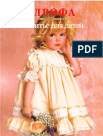 Шитье для детей.1995.pdf