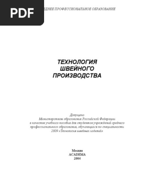 Инструкция по эксплуатации Раскройной машины: основные правила и советы