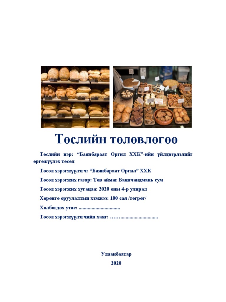 73 Талх нарийн боовны үйлдвэрийн төсөл | PDF