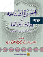 Ahsan-us-Sanaa_1.pdf