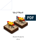 السباكة الرملية PDF