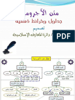 ‎⁨النحو كاملا بالخرائط الذهنية⁩.pdf