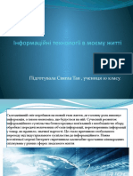 Інформаційні технології в моєму житті