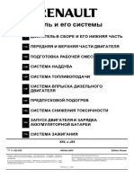 Двигатель и его системы SCENIC2 2003.pdf