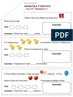 Κεφ. 15 Προβλήματα 1 PDF