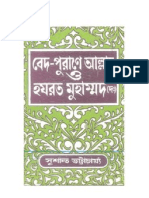 Ved, Puran , Alllah and Prophet Muhammad  (In Bengali Language)
