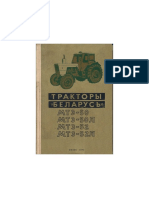 Тракторы Беларусь. МТЗ-50, МТЗ-50Л, МТЗ-52, МТЗ-52Л PDF