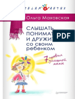 Слушать - понимать PDF