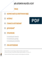 1 - Алгоритм расчётов PDF