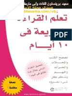 تعلم القراءة السريعة في 10 أيام PDF