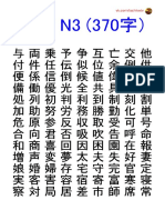 JLPT_N3_Kanji_List.pdf