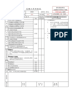 工作評核表 (空白)