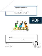 เอกสารประกอบการเรียนเรื่องฟังก์ชันระดับชั้นมัธยมศึกษาปีที่ 4 - หัทยา จามลิกุล