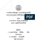 การบร_หารหล_กส_ตร.docxเสดดดดด.docx