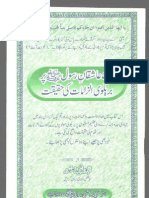 Sachay Ashiqan e Rasool Par Brelivi Ilzamat Ki Haqiqat - Abu Rasheed Safdar