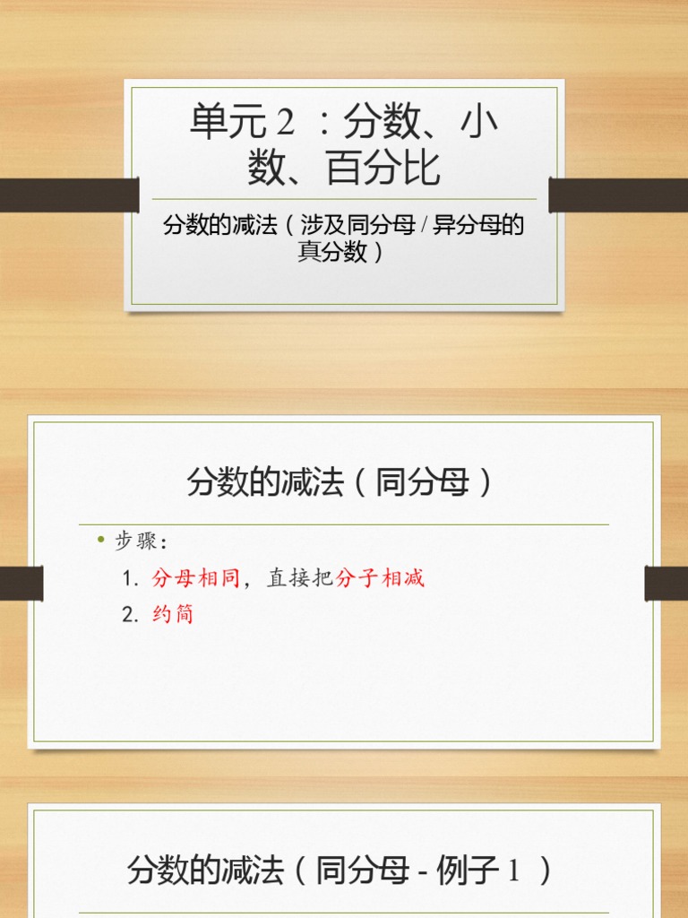 4年级 分数4 Pdf