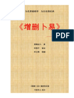 《增删卜易》 (野鹤老人) PDF