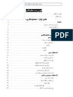حدیث عامه PDF
