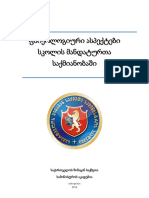 9. ფსიქოლოგიური ასპექტები PDF