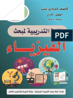 تدريبية فيزياء مجموعات احمد التعليمية PDF