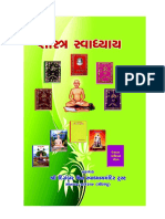 Sha Swadhyay GU PDF