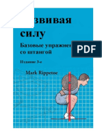 Копия Марка Риппто Развивая силу PDF