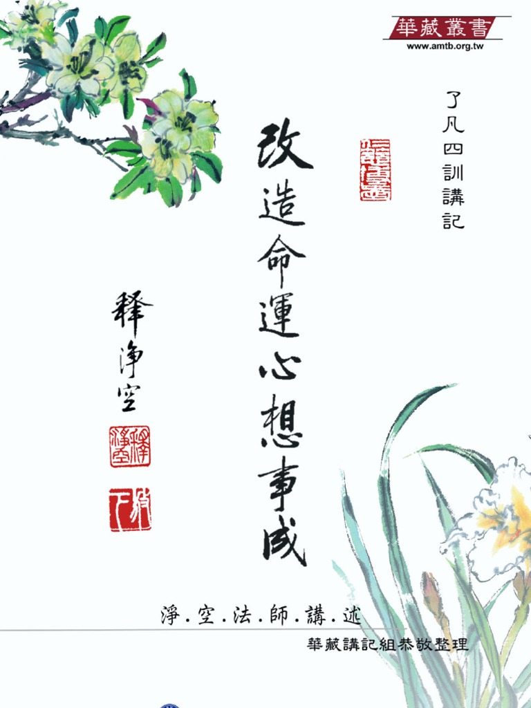 了凡四訓講記19 16jiangji