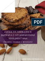 Овсяное печенье с финиками и ванилью