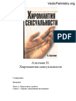 - Альтман Н., Хиромантия Сексуальности PDF