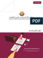 نظام العقود الالكتروني - دليل المستخدم PDF