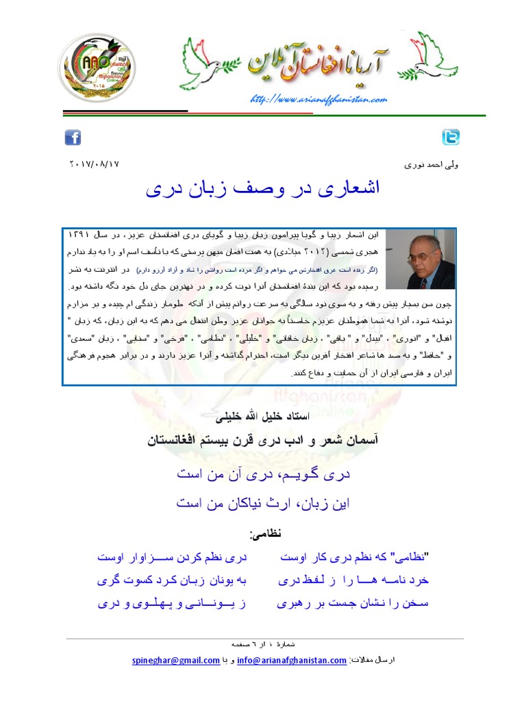 Walinouri Ashaarey Dar Wasf Zaban Dari | PDF