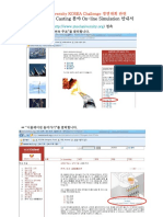 Continuous Casting 분야 On-line Simulation 안내서: Steeluniversity KOREA Challenge 경연대회 관련