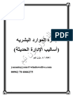 _إدارة الموارد -.pdf