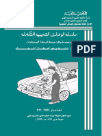 تشخيص أعطال المحرك PDF