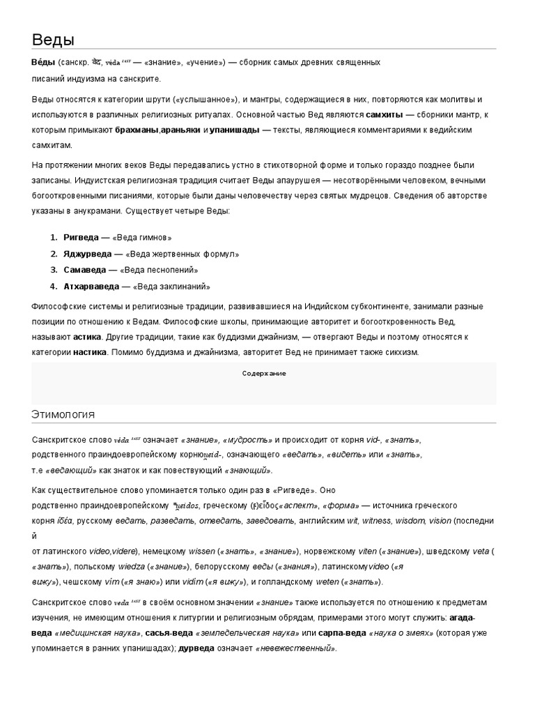 Веды | PDF