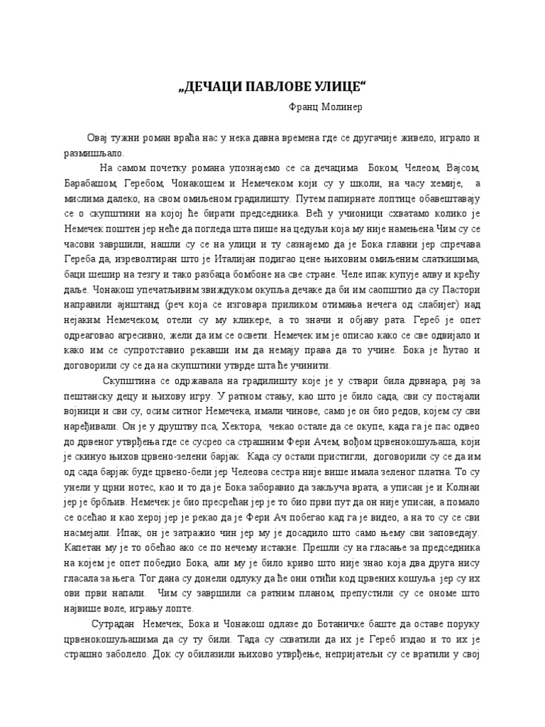 Дечаци Павлове улице | PDF