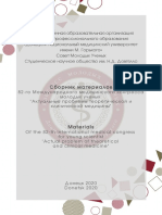 2020 Sbornik Materialov 82 Kongressa Molodykh Uchenykh PDF