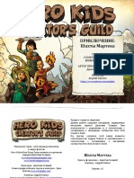 919091-Hero Kids - Fantasy Adventure - Mines of Martek RUS PRINTER