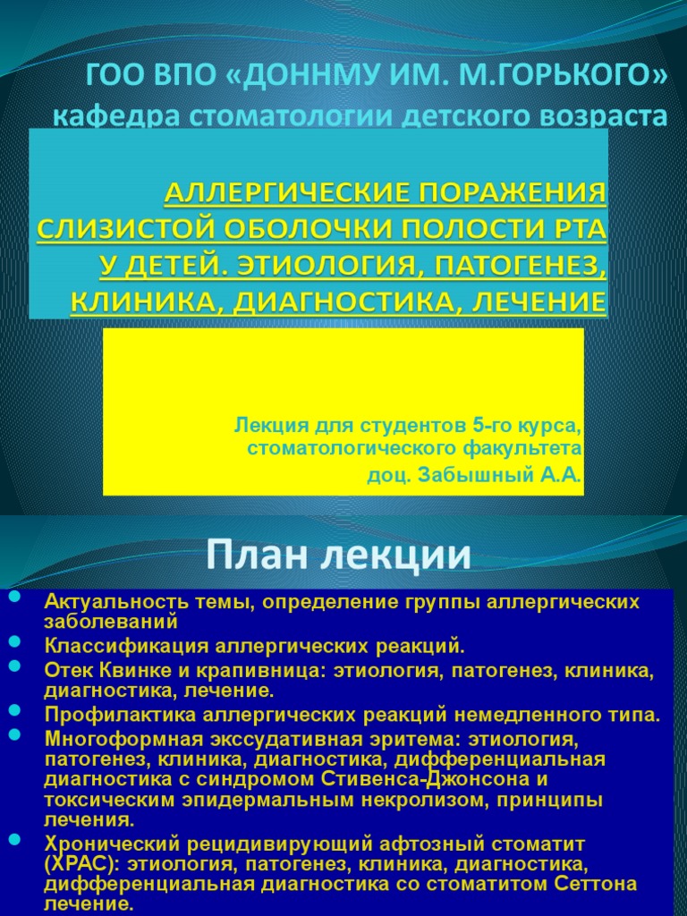 Реферат: Механизмы воспаления желудочно-кишечного тракта у детей с атопическими заболеваниями