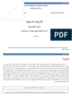 س3-آ ف PDF
